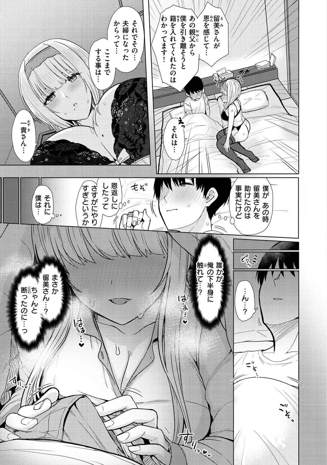 Nukunuku Seikatsu page 7 full