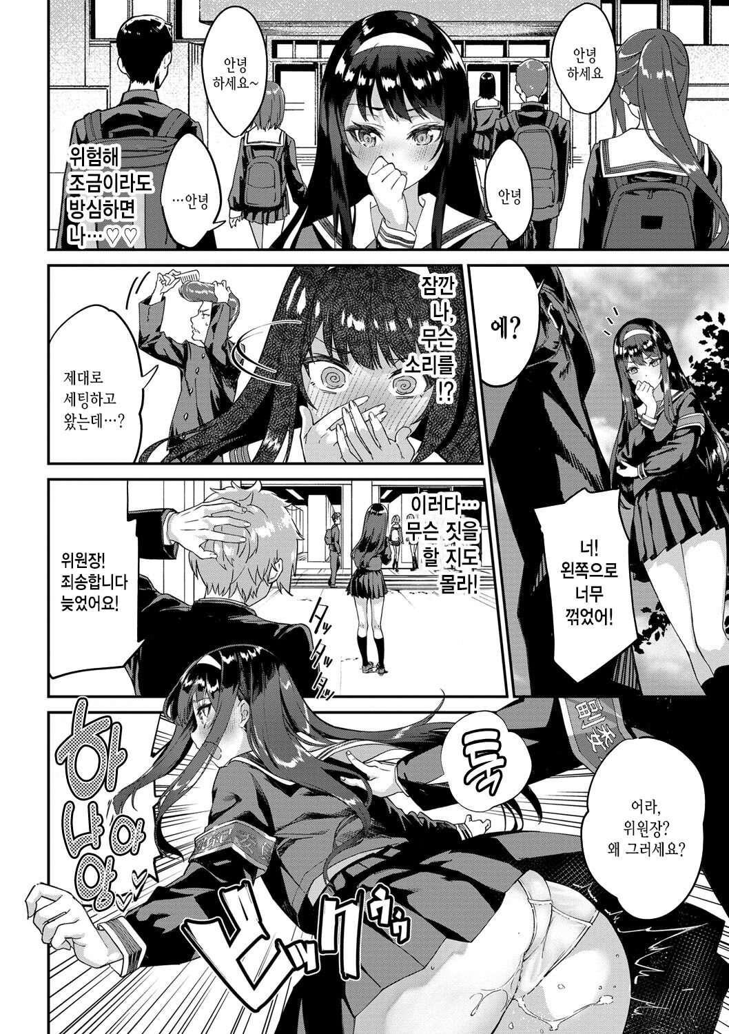 Funny Fuck! | 퍼니 퍽! +Melonbooks Tokuten 4P Leaflet page 7 full