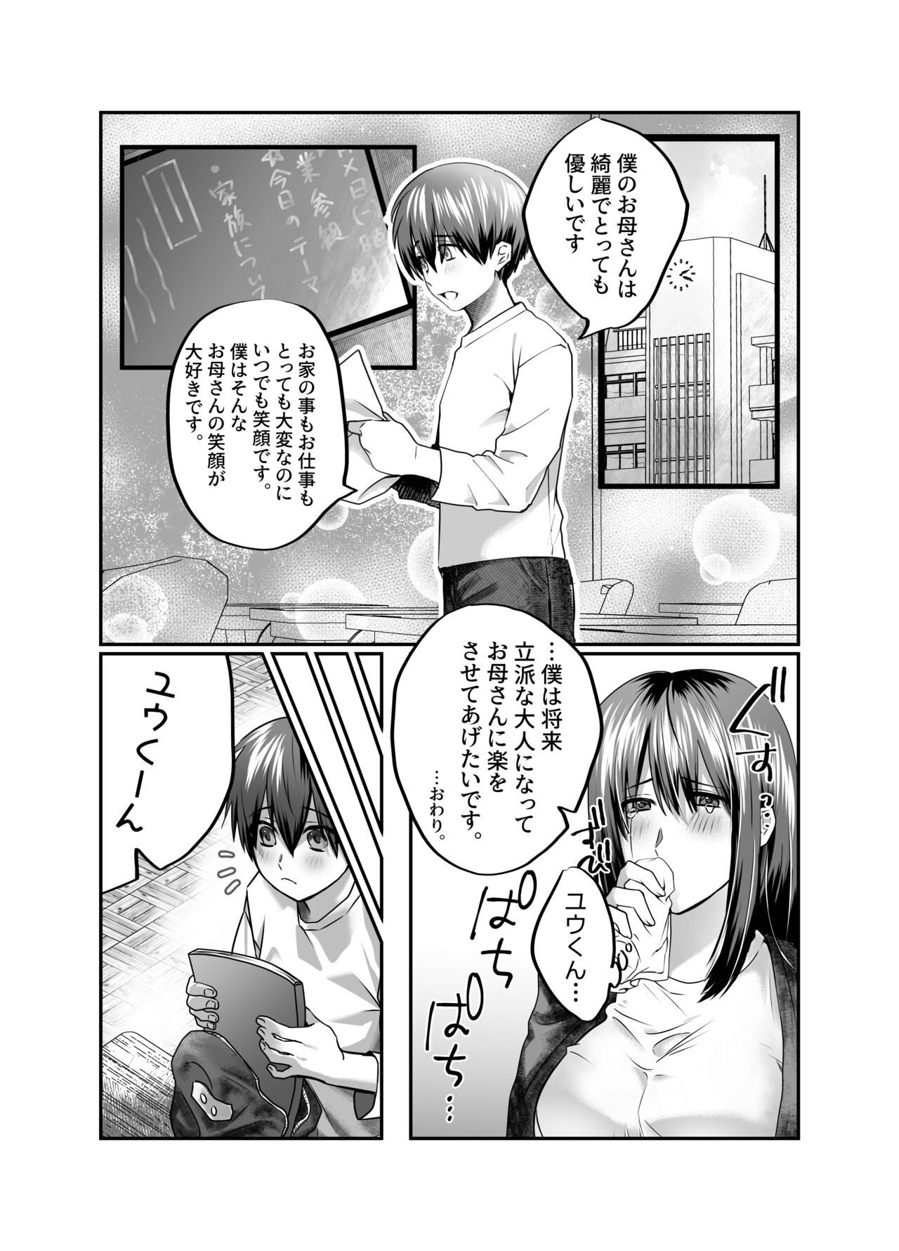 My mom is... page 3 full