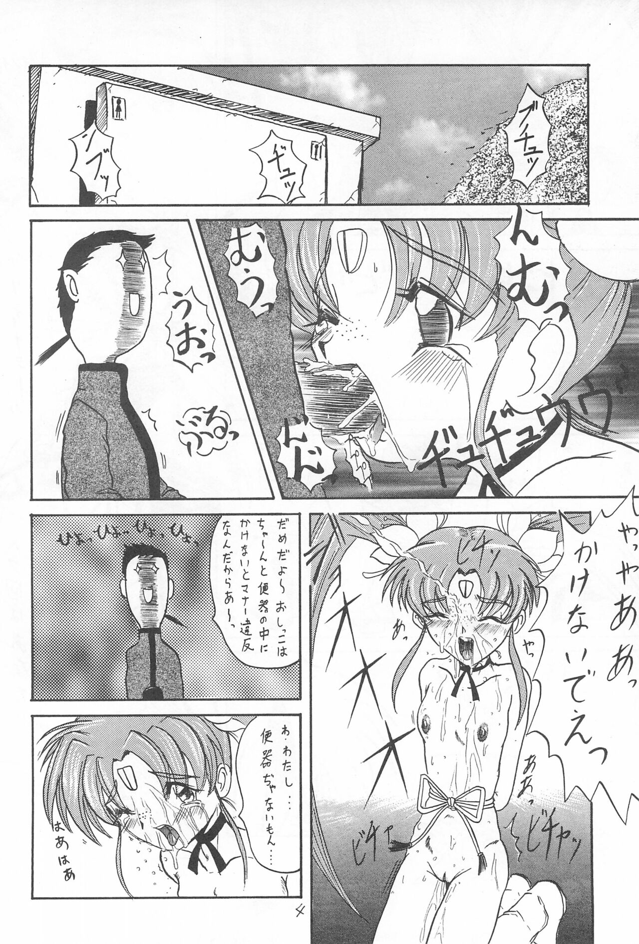 Tobe! Sasami page 4 full
