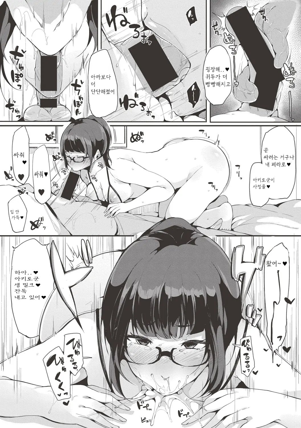 甥っ子を預かってみた！ 後編 page 9 full