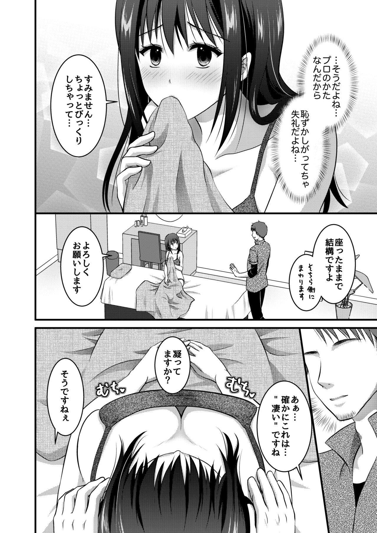 Koukyuu Esute Saron ~Koshitsu de Nettori Himitsu no Massage~ page 10 full