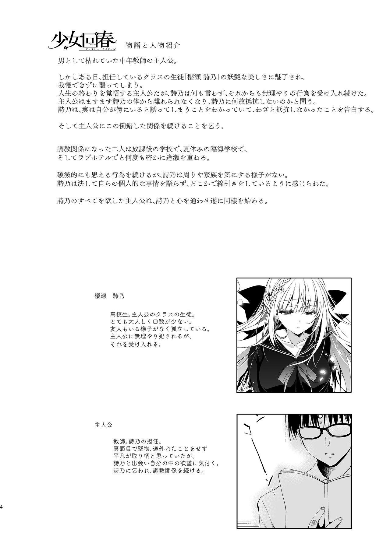 Shoujo Kaishun 10 Yagai Play Ryokou Hen | 소녀회춘 10 야외플레이 여행편 page 2 full