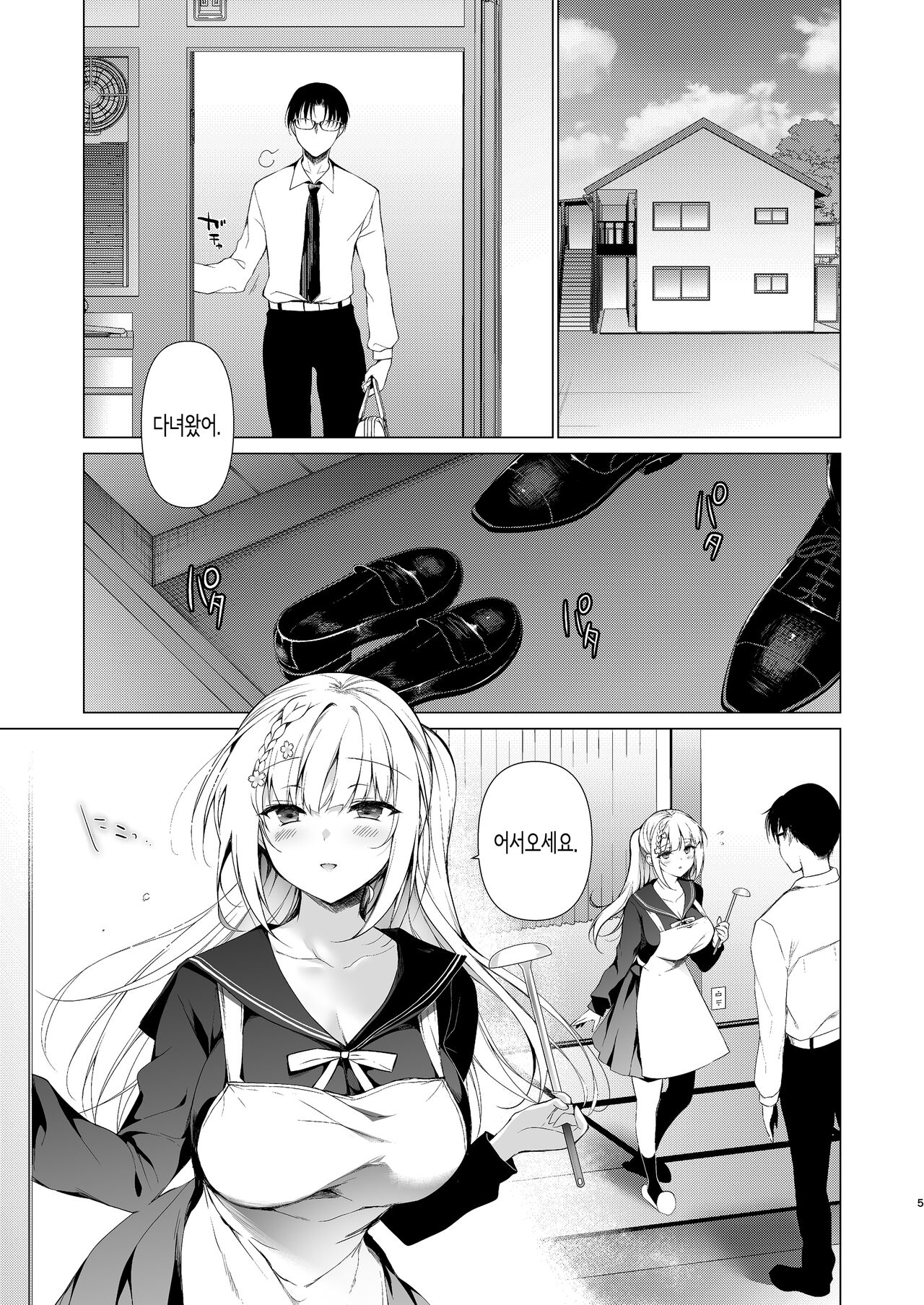 Shoujo Kaishun 10 Yagai Play Ryokou Hen | 소녀회춘 10 야외플레이 여행편 page 3 full