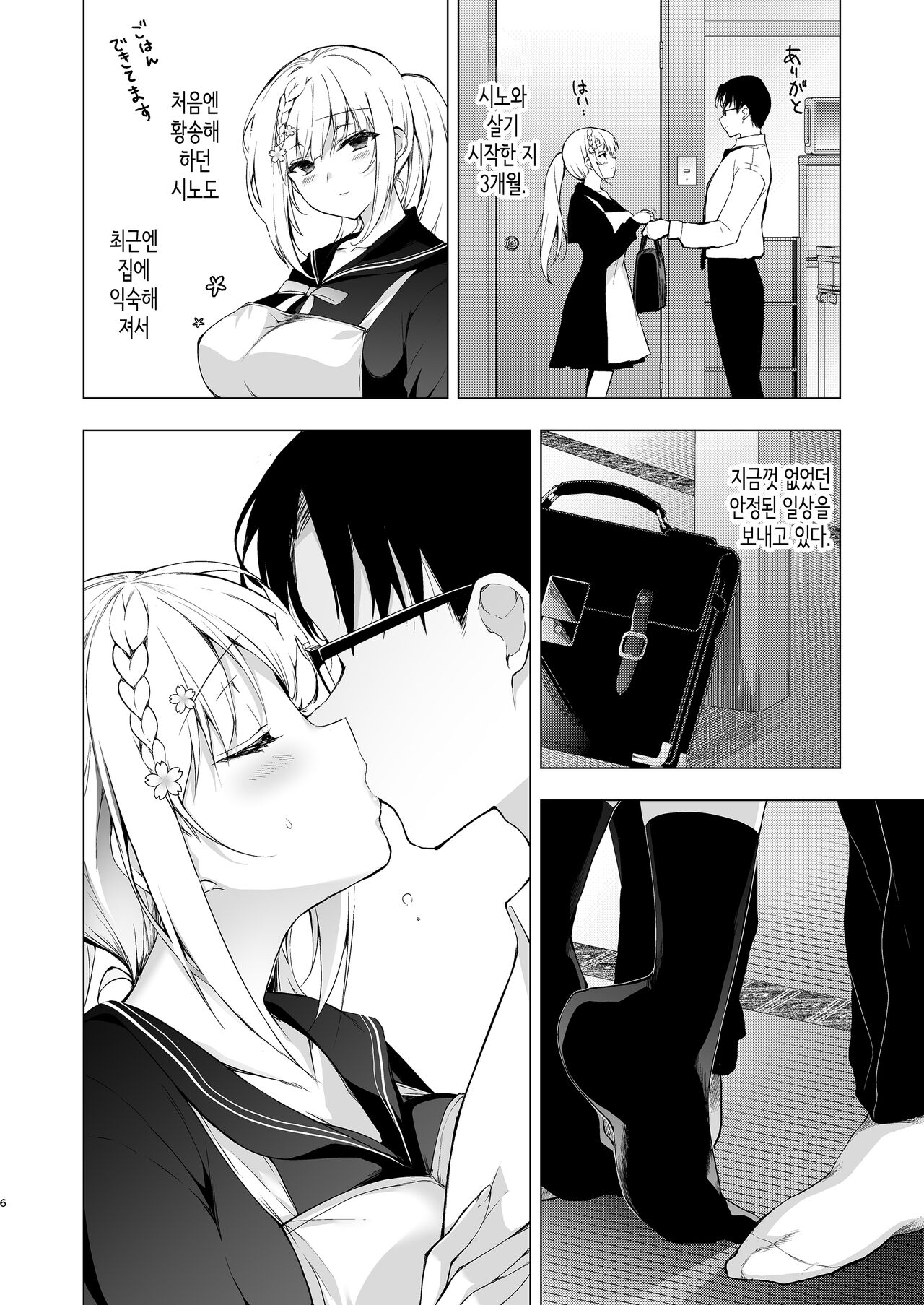 Shoujo Kaishun 10 Yagai Play Ryokou Hen | 소녀회춘 10 야외플레이 여행편 page 4 full