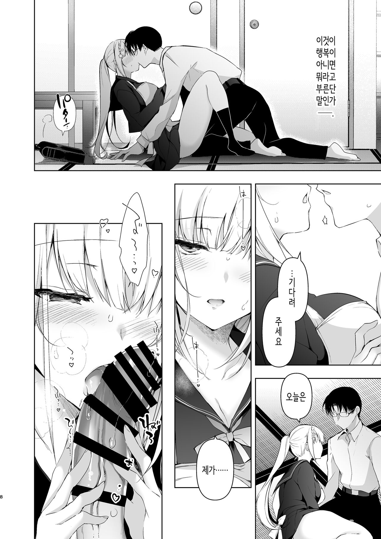 Shoujo Kaishun 10 Yagai Play Ryokou Hen | 소녀회춘 10 야외플레이 여행편 page 6 full