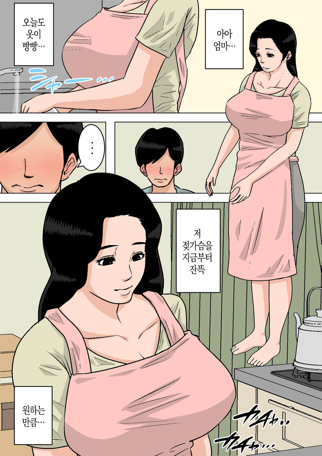 Okaa-san no Oppai wa Momitai Houdai! ~Tamattara Dashite Ageru kara~ | 엄마의 젖가슴을 마음껏 만진다! ~ 쌓이면 싸게 해줄게~ page 2 full