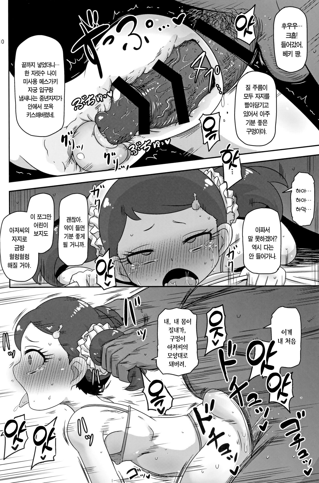 Saimin Koubi Daisakusen | 최면 교미 대작전 page 9 full