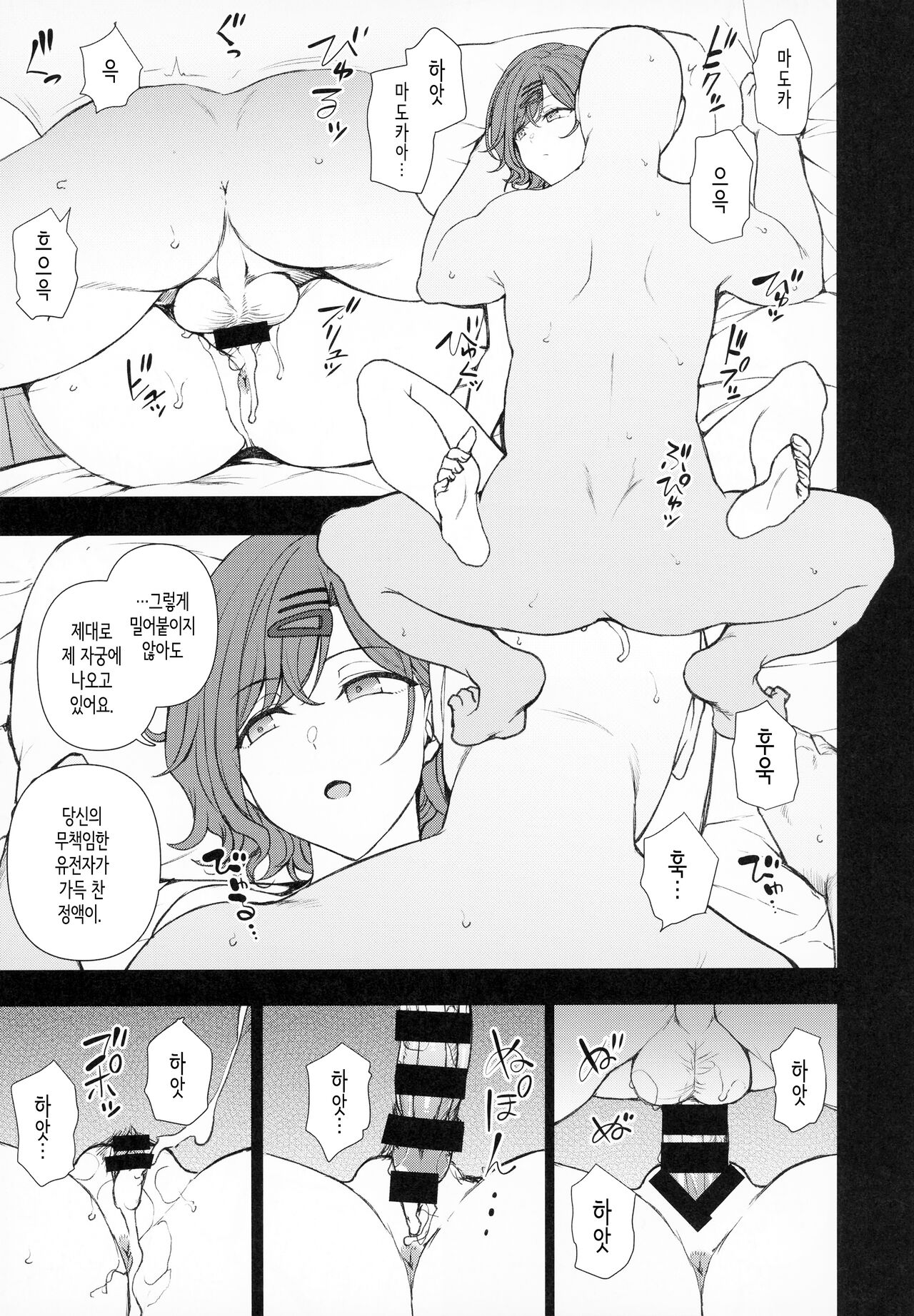 Dakuon 4 page 10 full