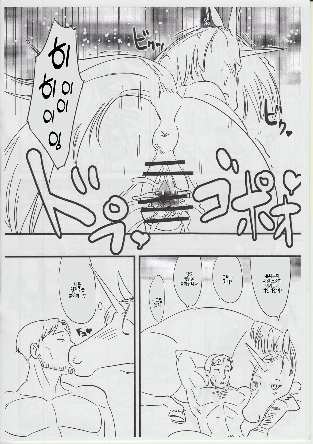 ROCK U-MAX! page 7 full