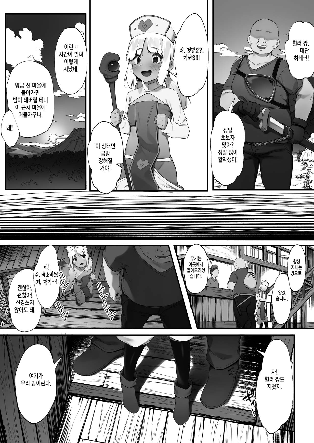 SEX 하면 SP를 회복시켜주는 흑 갸루 ~유소년기1~ page 4 full