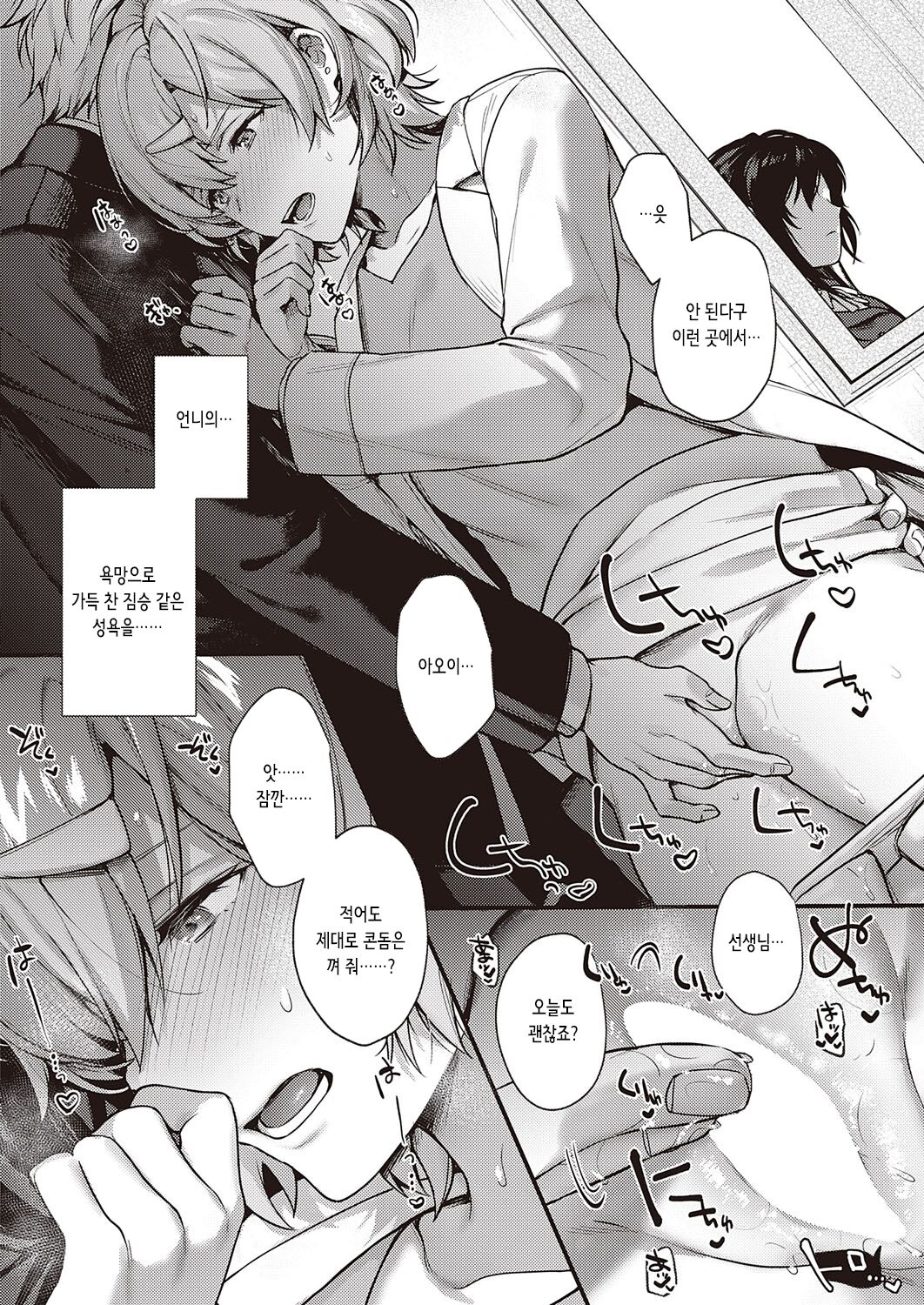 Boku no Daisuki na Sensei Ch. 2 | 내 사랑하는 암컷 2 page 10 full