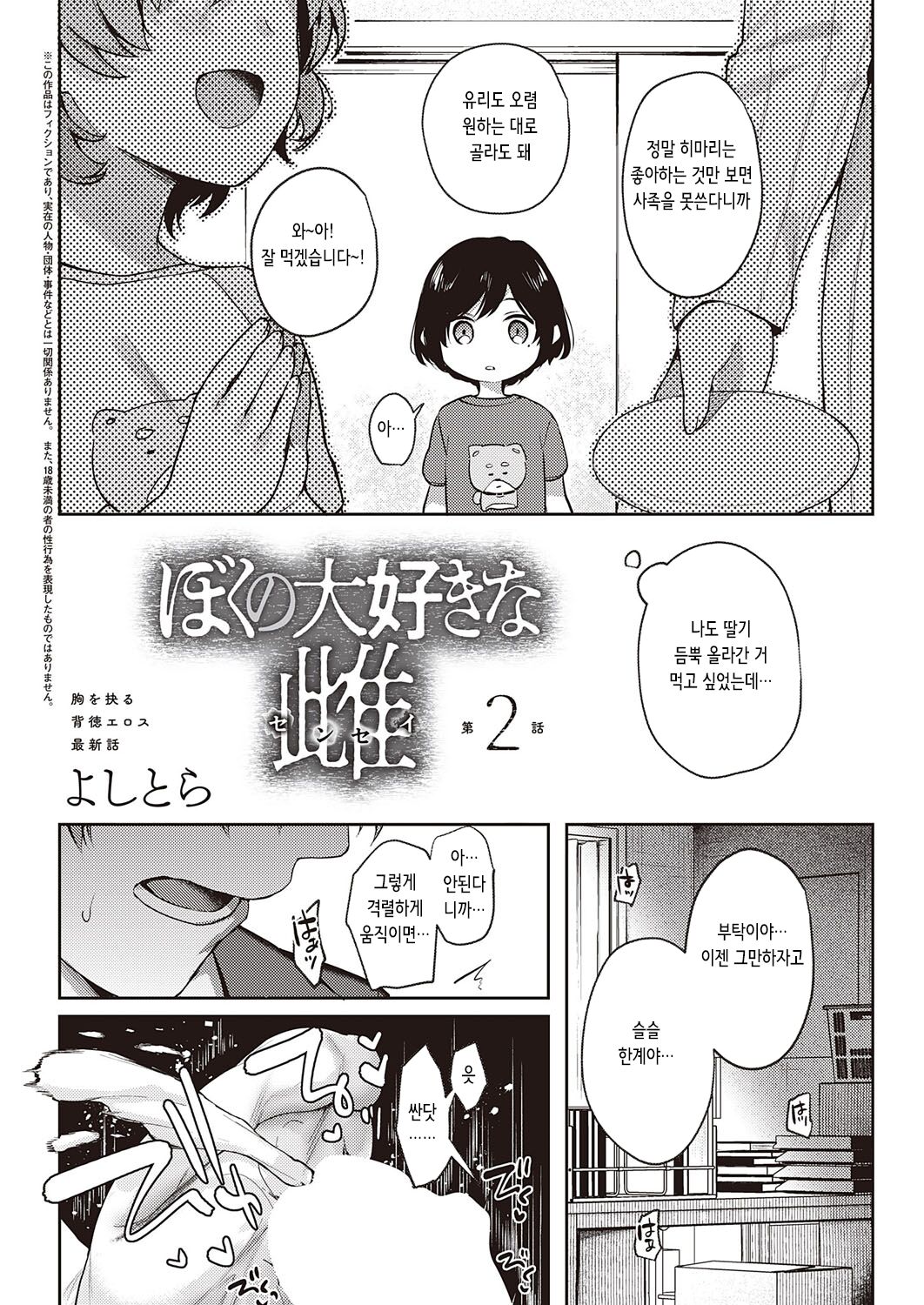 Boku no Daisuki na Sensei Ch. 2 | 내 사랑하는 암컷 2 page 2 full