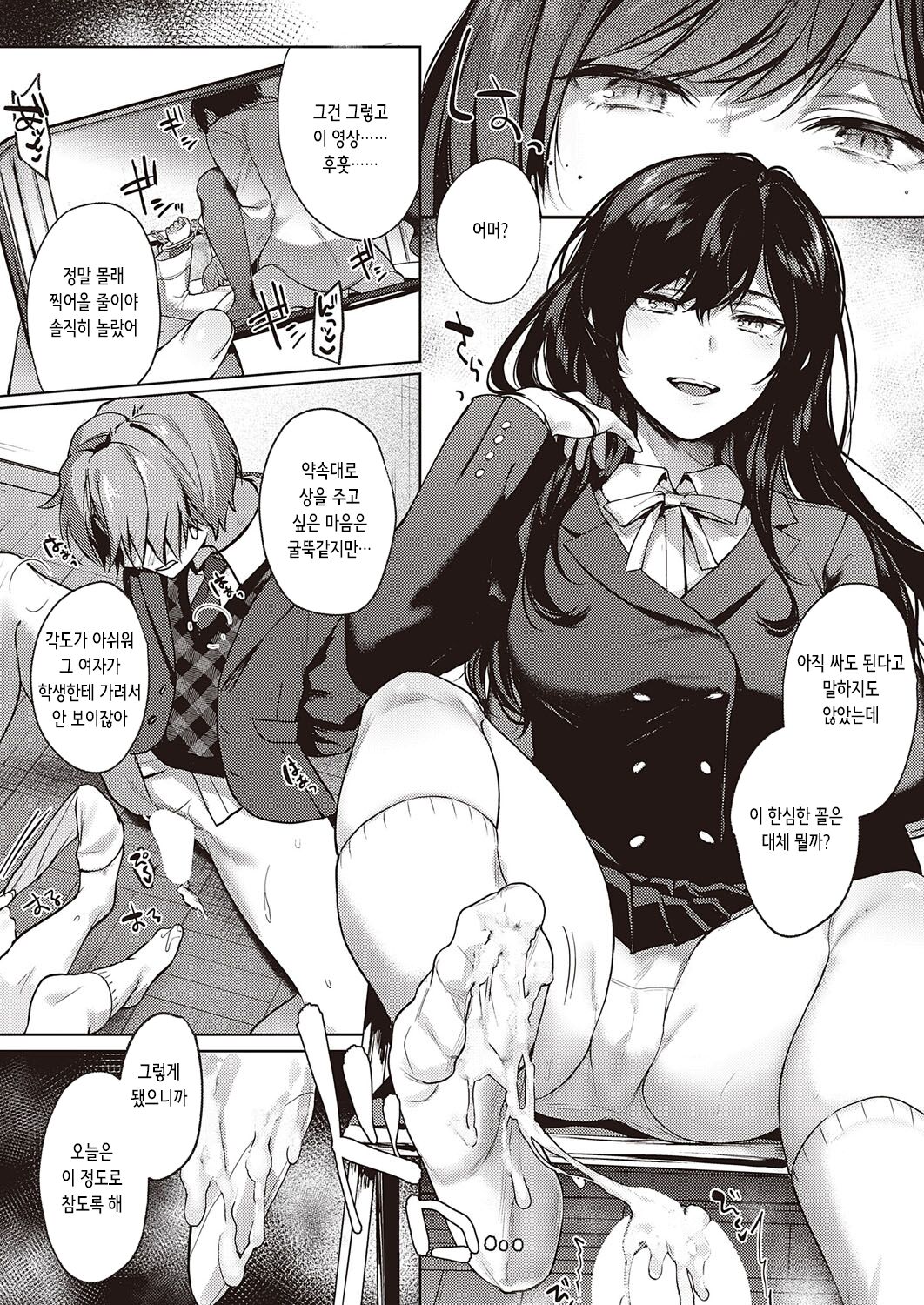 Boku no Daisuki na Sensei Ch. 2 | 내 사랑하는 암컷 2 page 3 full