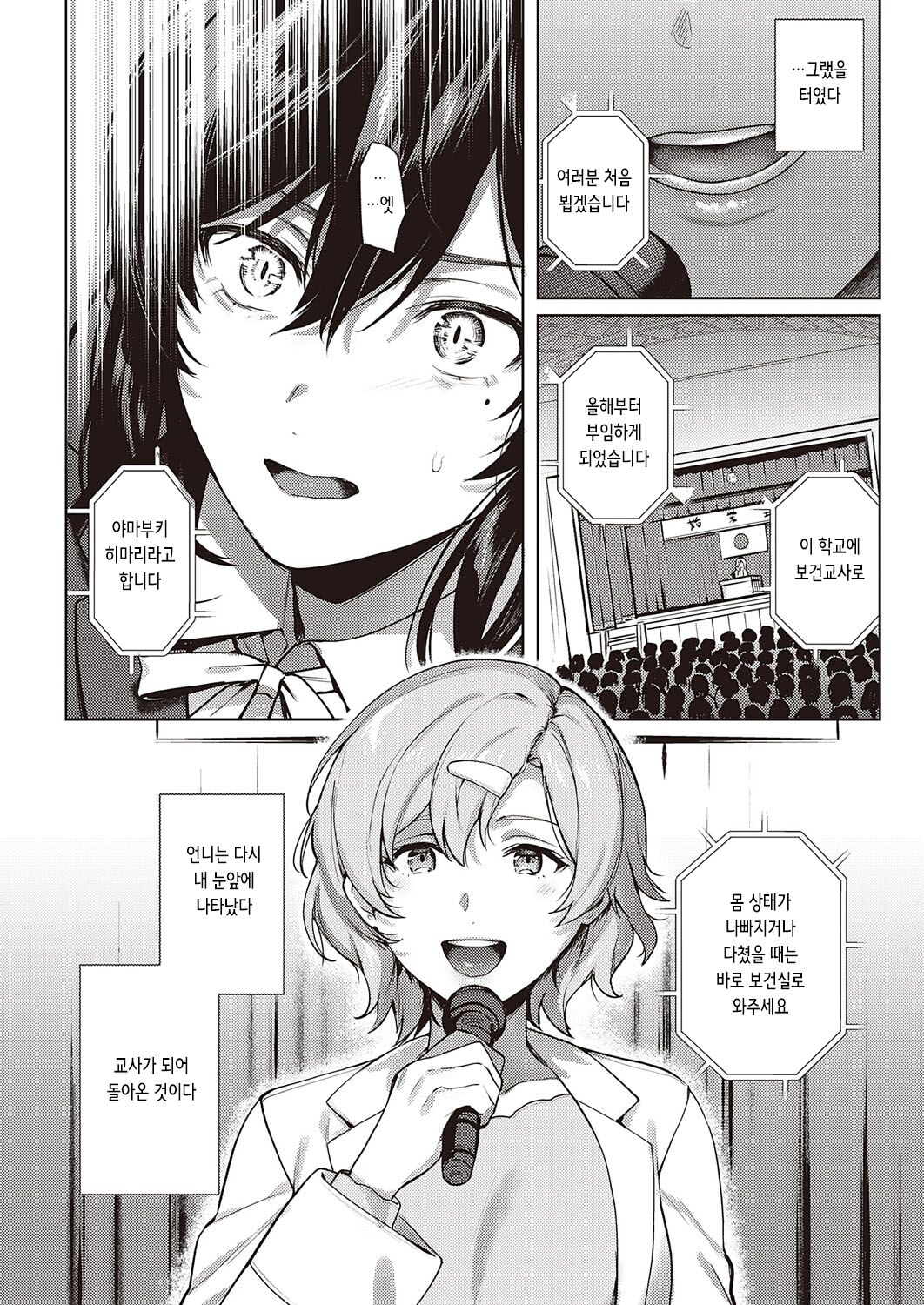 Boku no Daisuki na Sensei Ch. 2 | 내 사랑하는 암컷 2 page 7 full