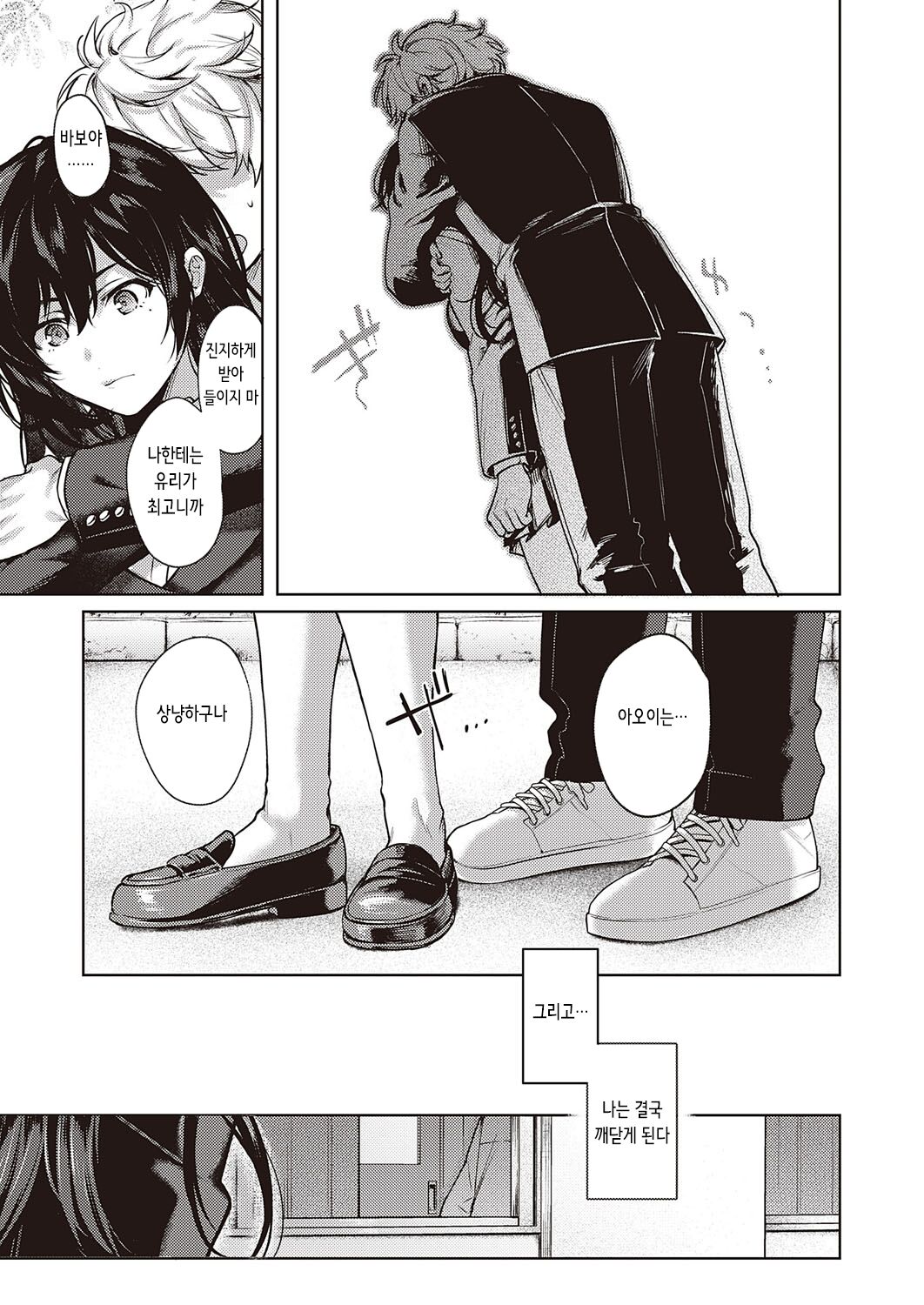 Boku no Daisuki na Sensei Ch. 2 | 내 사랑하는 암컷 2 page 9 full