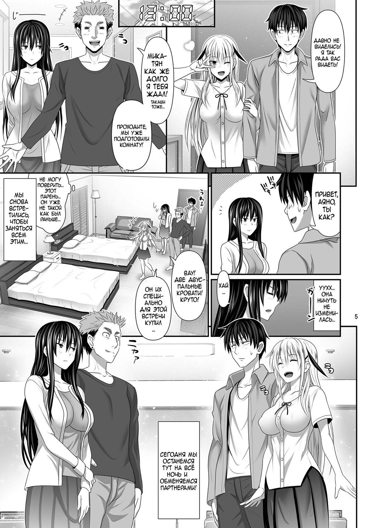 SEX FRIEND 3 page 5 full