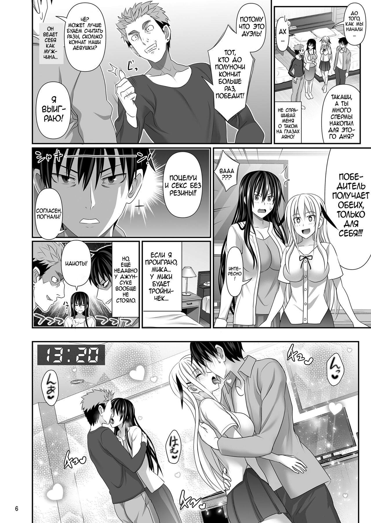 SEX FRIEND 3 page 6 full