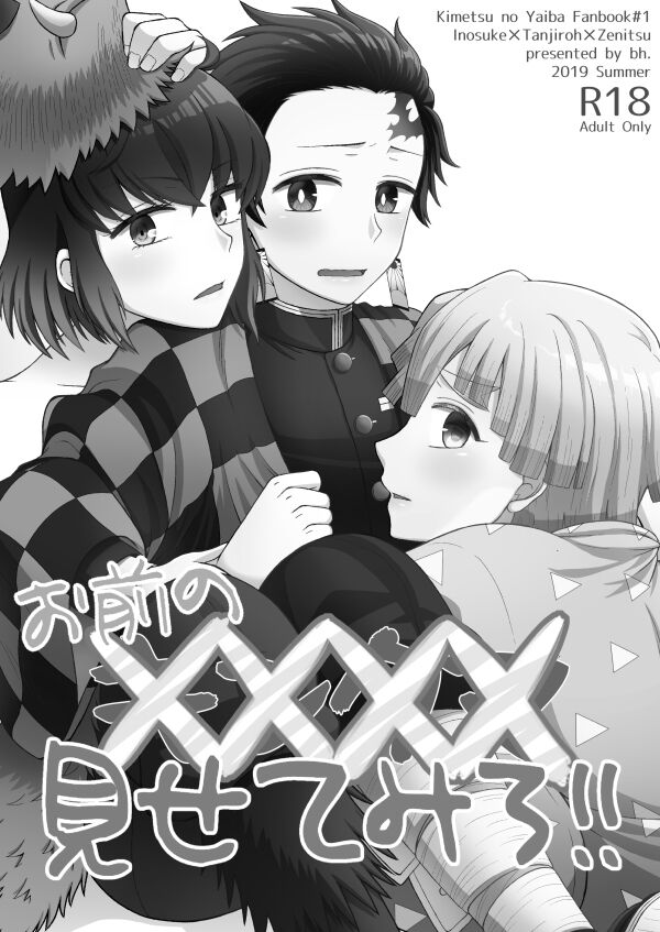 お前の××××見せてみろ!! page 3 full
