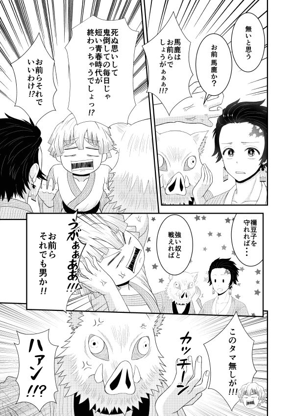 お前の××××見せてみろ!! page 7 full