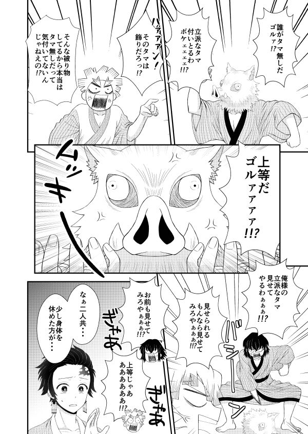 お前の××××見せてみろ!! page 8 full