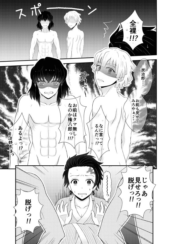 お前の××××見せてみろ!! page 9 full