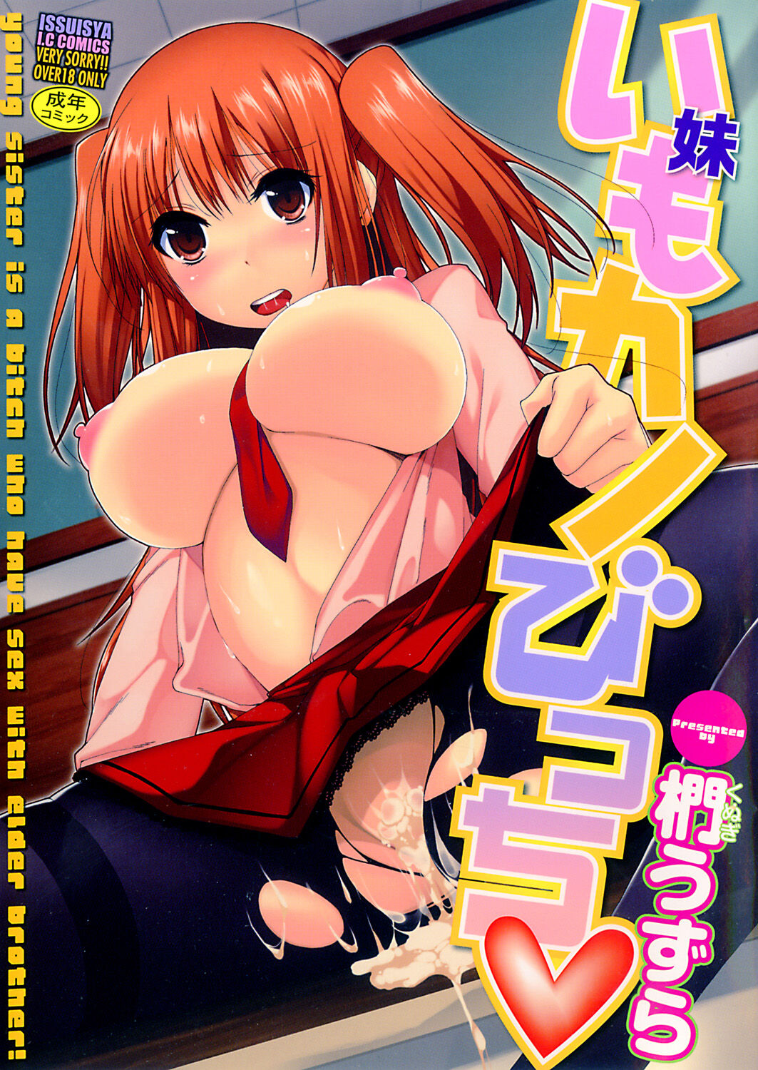 いもカノびっち page 1 full