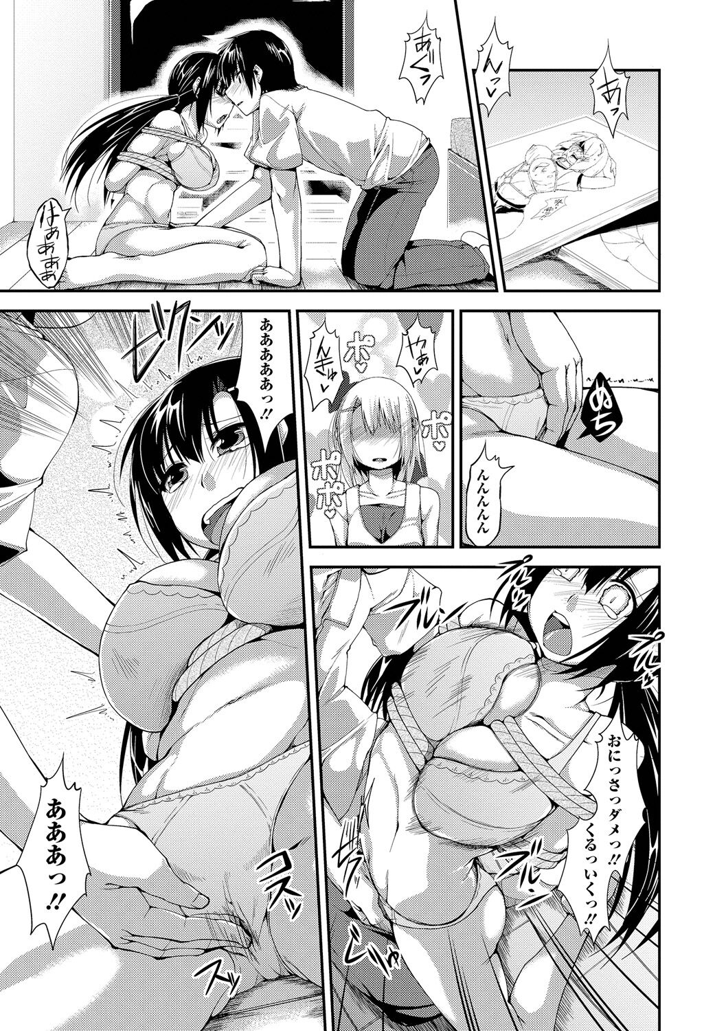 いもカノびっち page 10 full