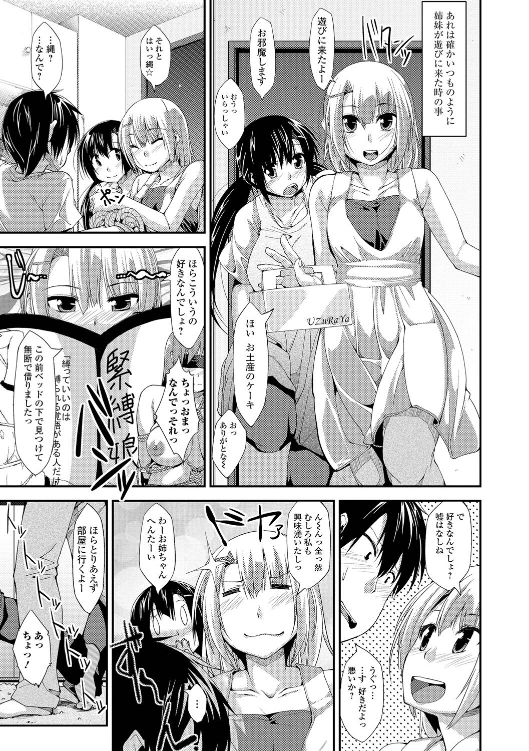 いもカノびっち page 6 full