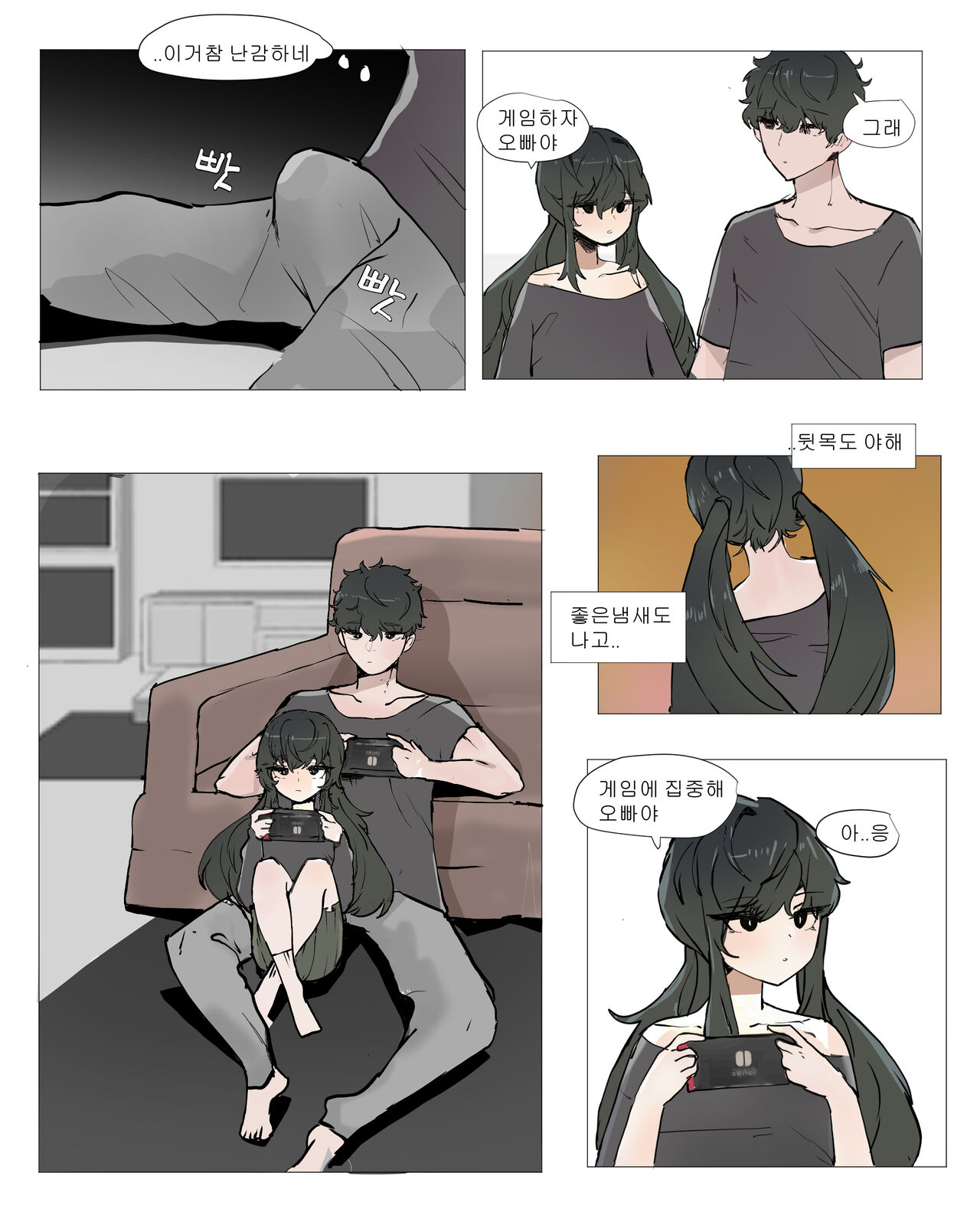 여동생 면간하는 만화 1 page 3 full