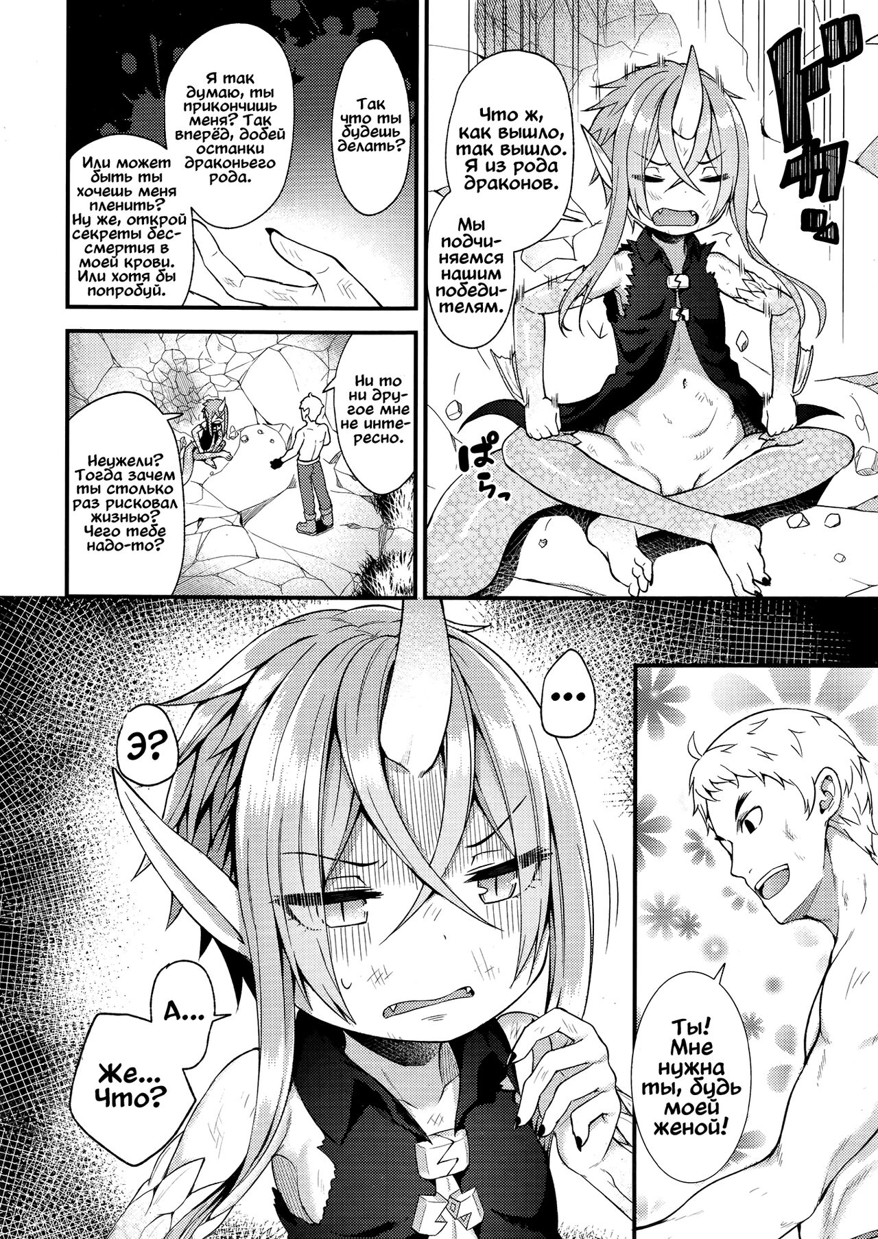 Drachen Geschrei - Dragon's Roar page 2 full