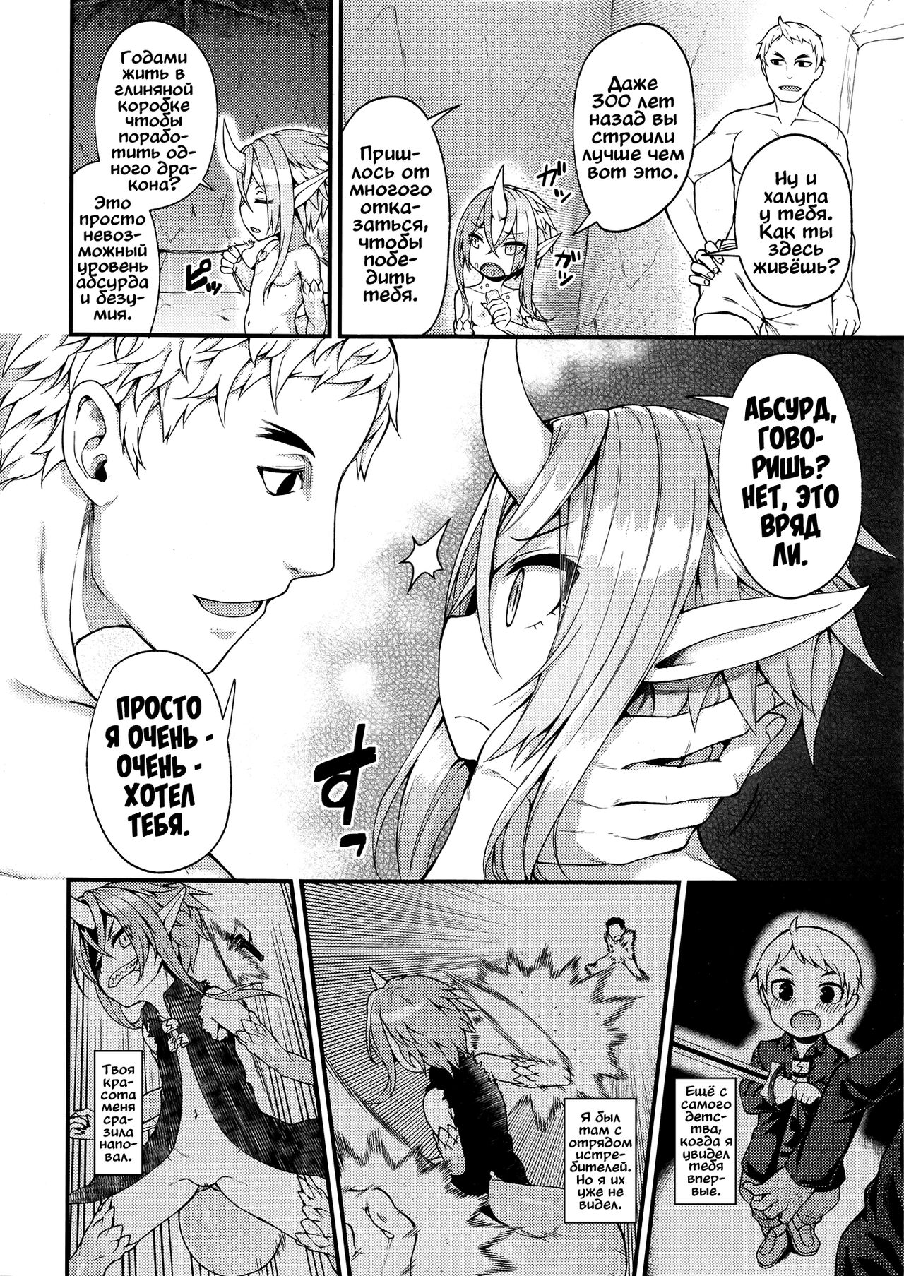 Drachen Geschrei - Dragon's Roar page 4 full