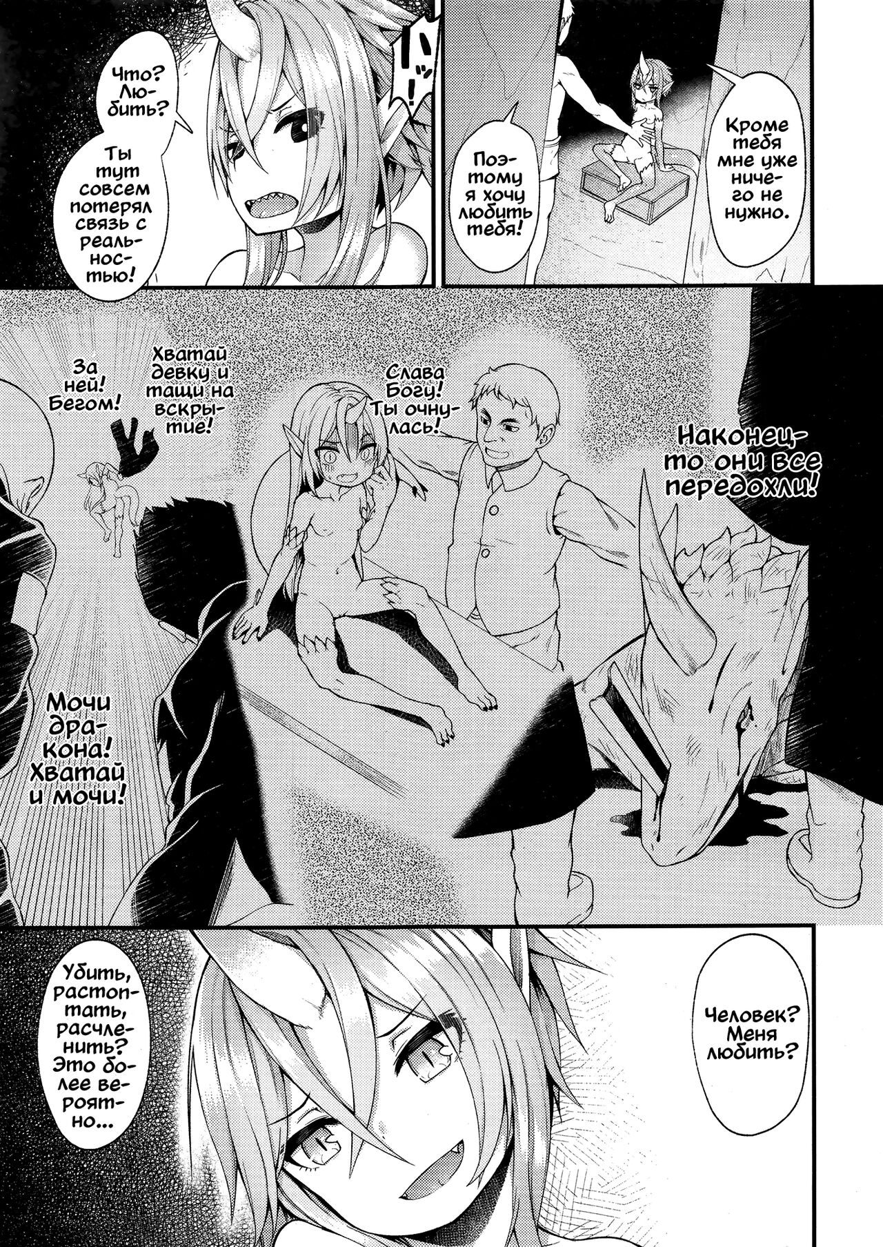 Drachen Geschrei - Dragon's Roar page 5 full