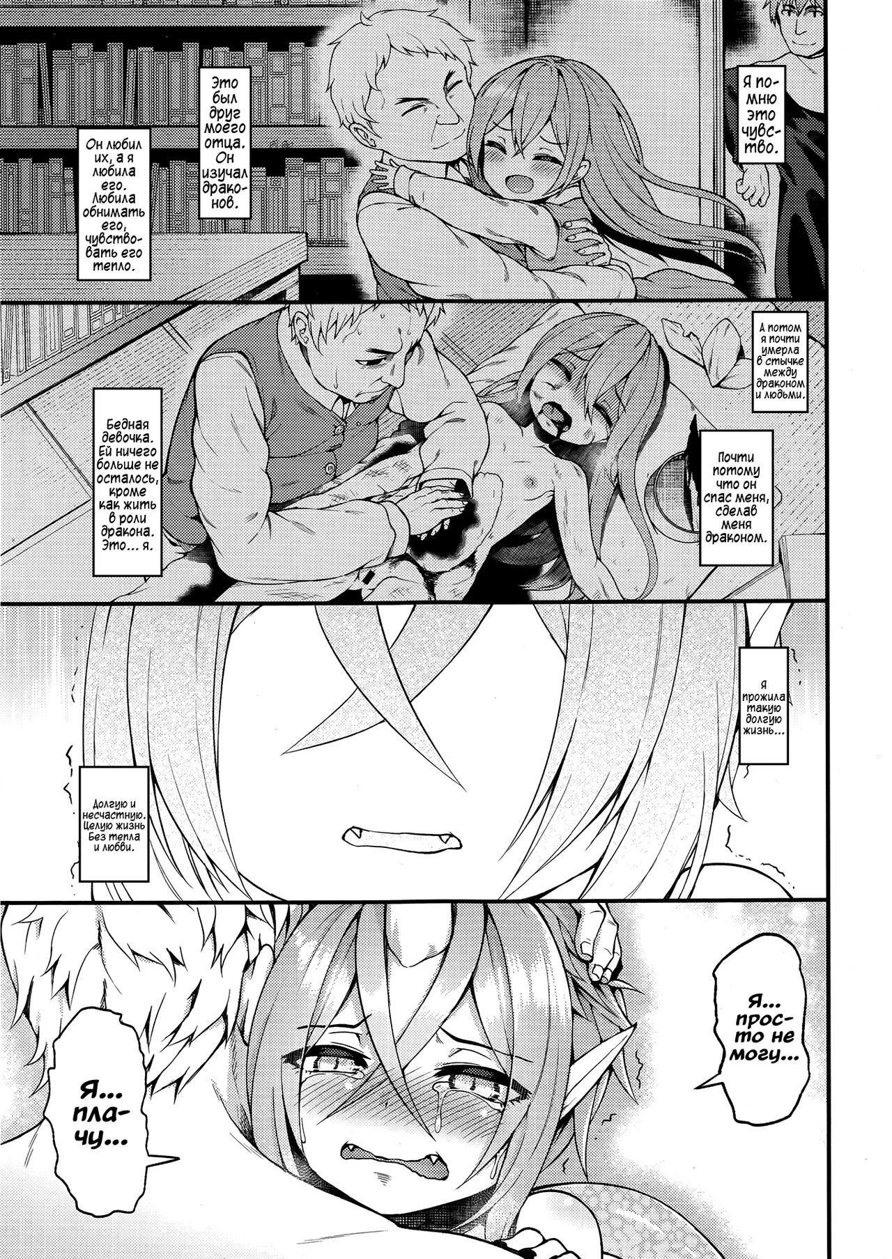 Drachen Geschrei - Dragon's Roar page 9 full