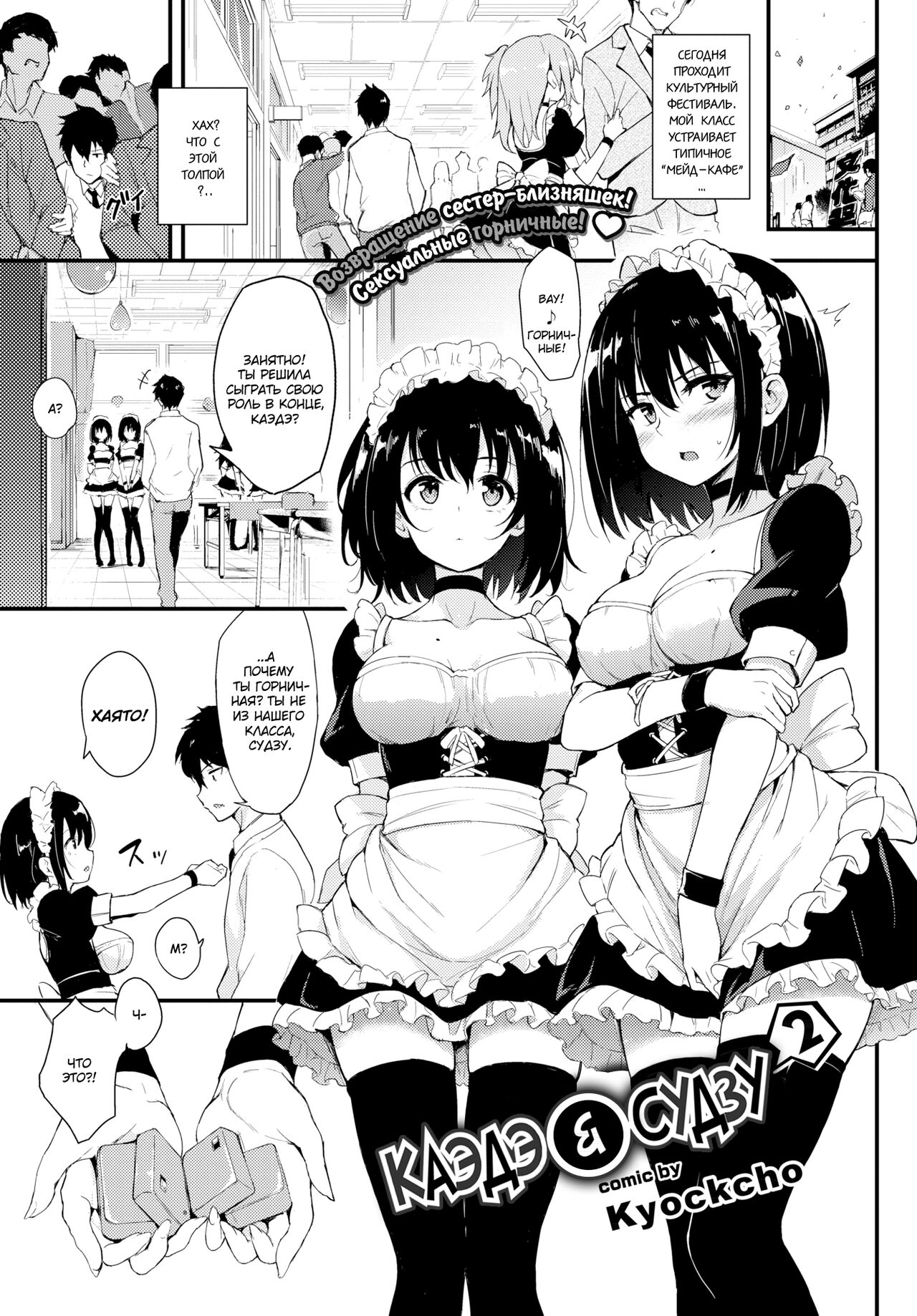 Kaede to Suzu 2 | Каэдэ & Судзу - часть 2 page 2 full