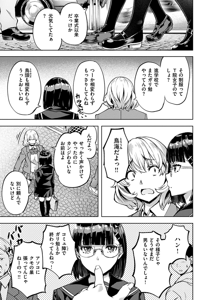 Amorous Blossoms page 7 full