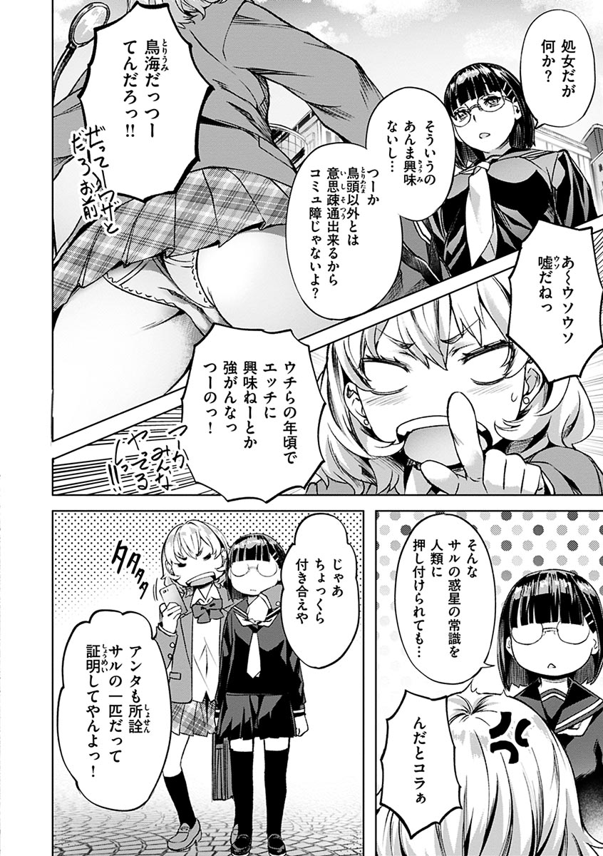Amorous Blossoms page 8 full