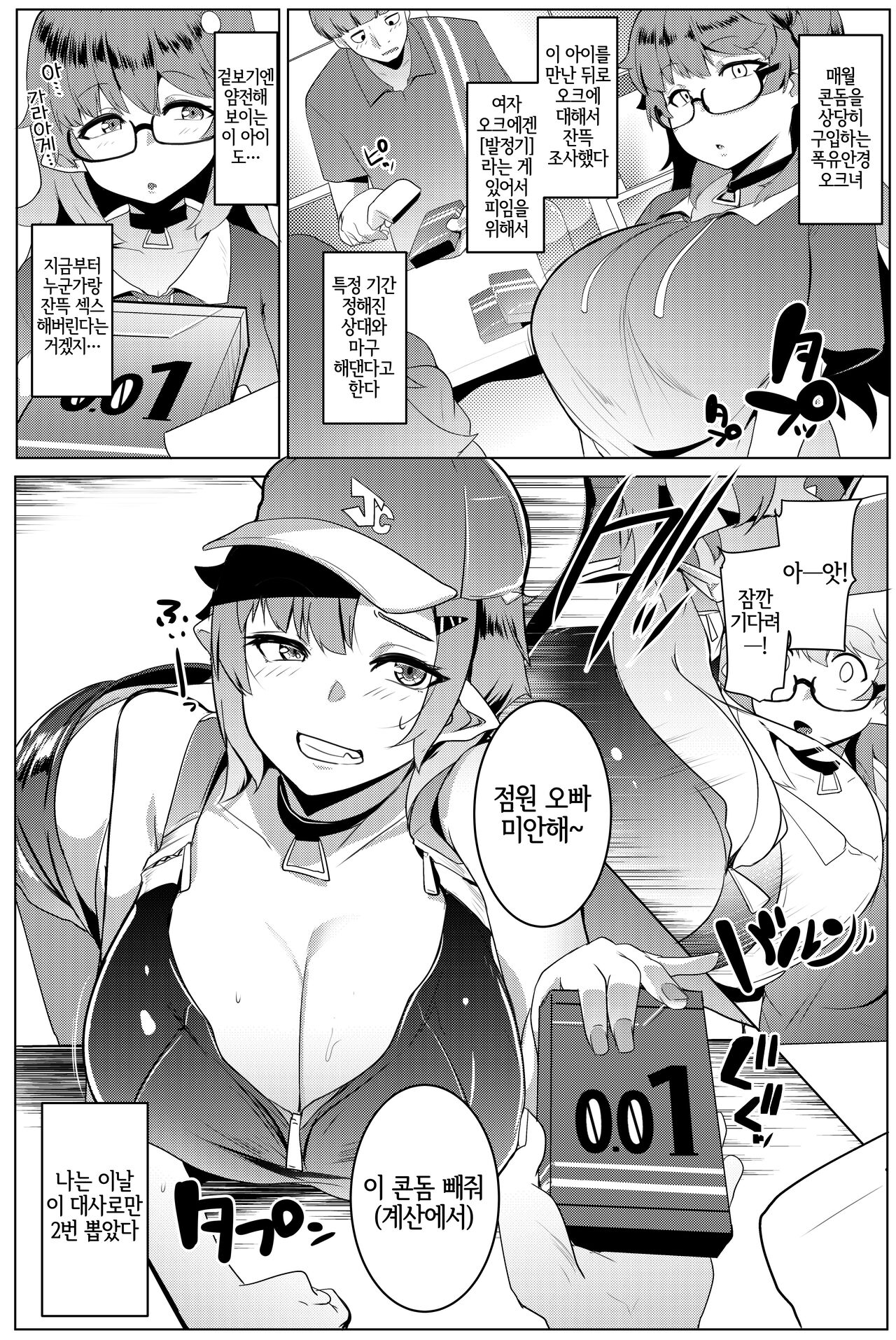 Imouto wa Mesu Orc 5 page 4 full
