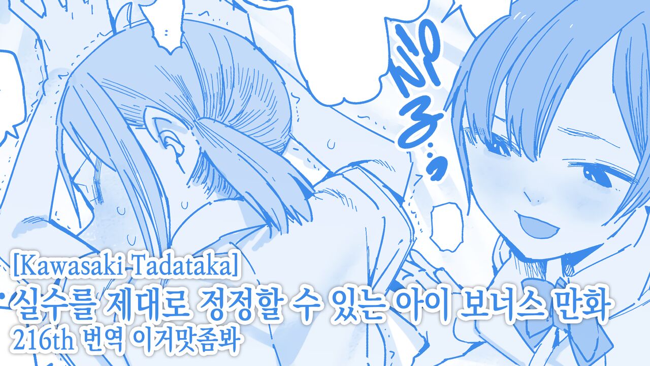 ただたか ちゃんと間違いを訂正できる子 オマケ漫画 실수를 제대로 정정할 수 있는 아이 보너스 만화 page 1 full
