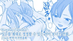 ただたか ちゃんと間違いを訂正できる子 オマケ漫画 실수를 제대로 정정할 수 있는 아이 보너스 만화