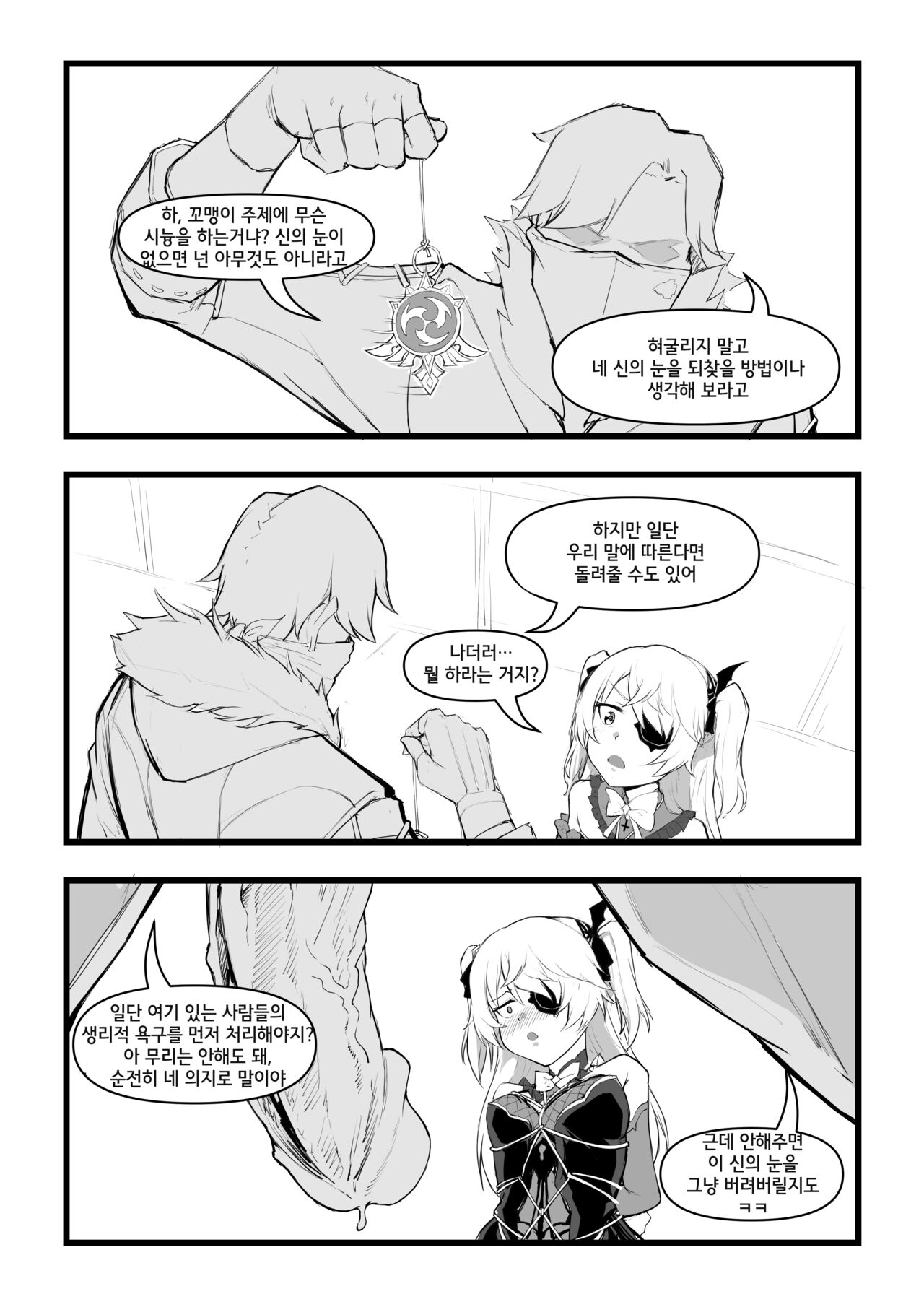 본심을 깨달은 타락 황녀 page 10 full