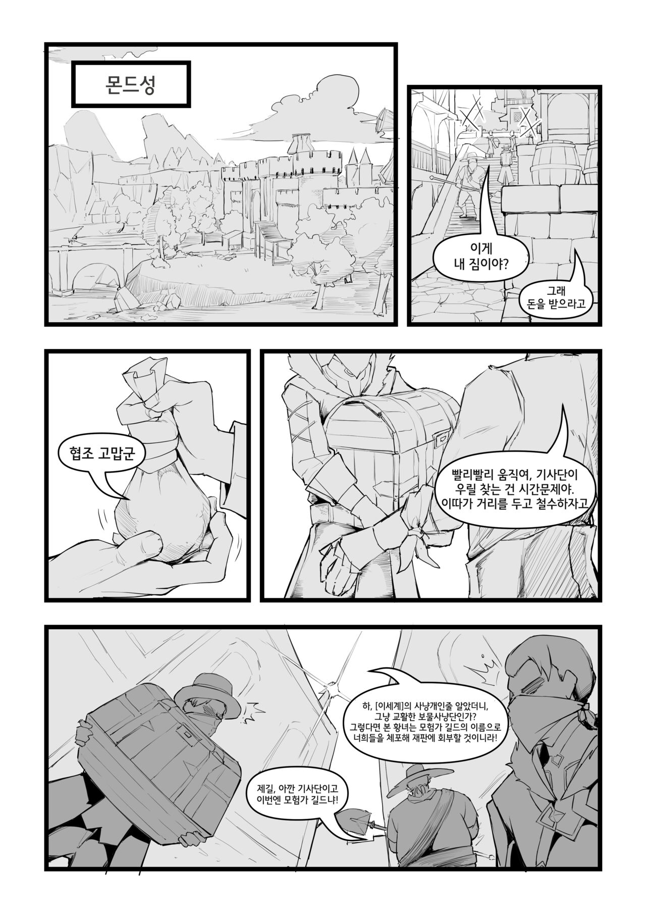 본심을 깨달은 타락 황녀 page 2 full