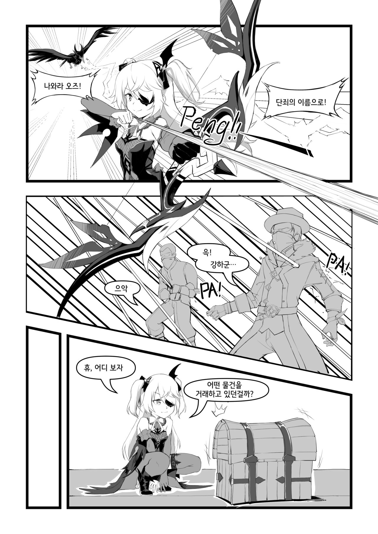 본심을 깨달은 타락 황녀 page 4 full