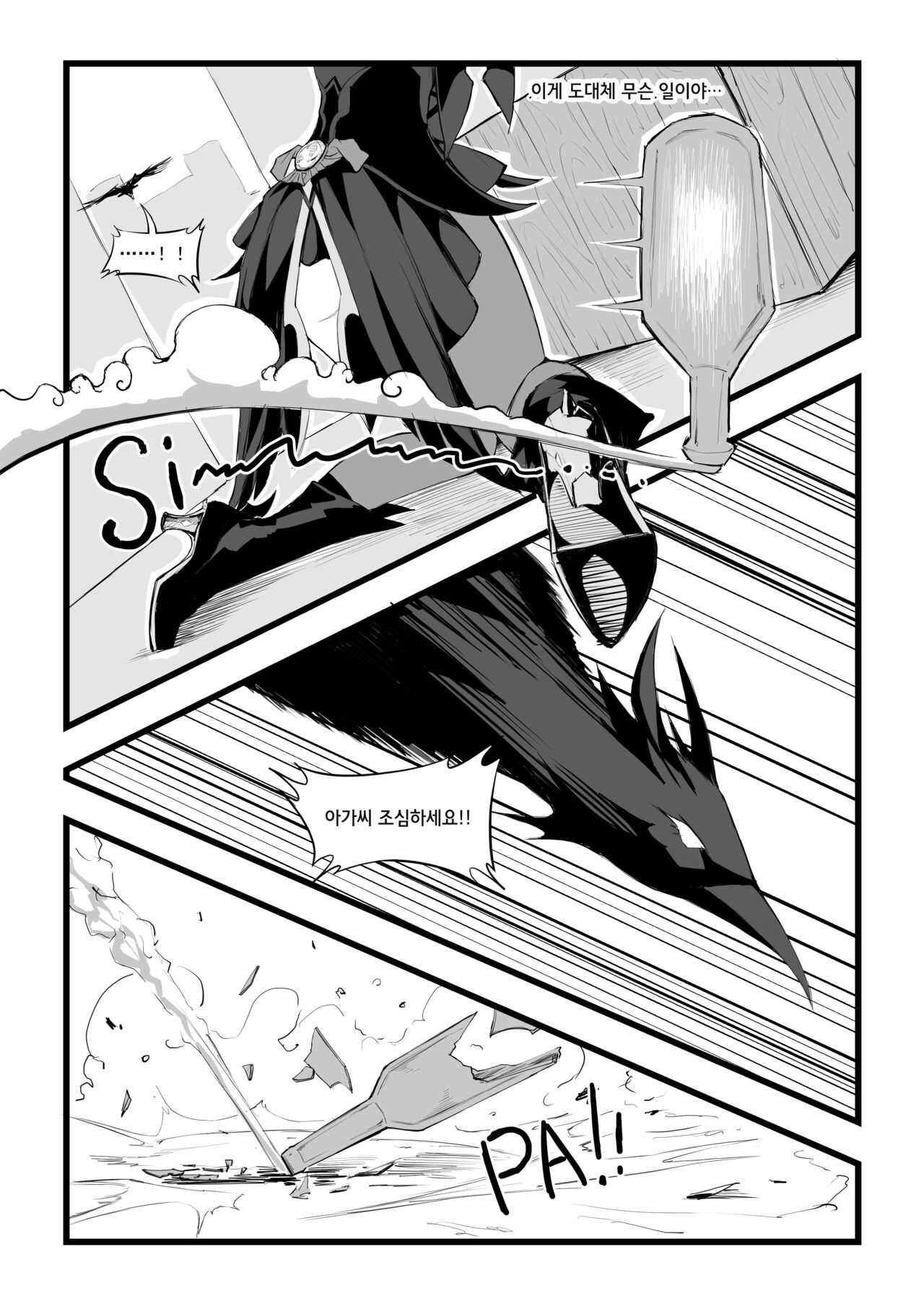 본심을 깨달은 타락 황녀 page 6 full