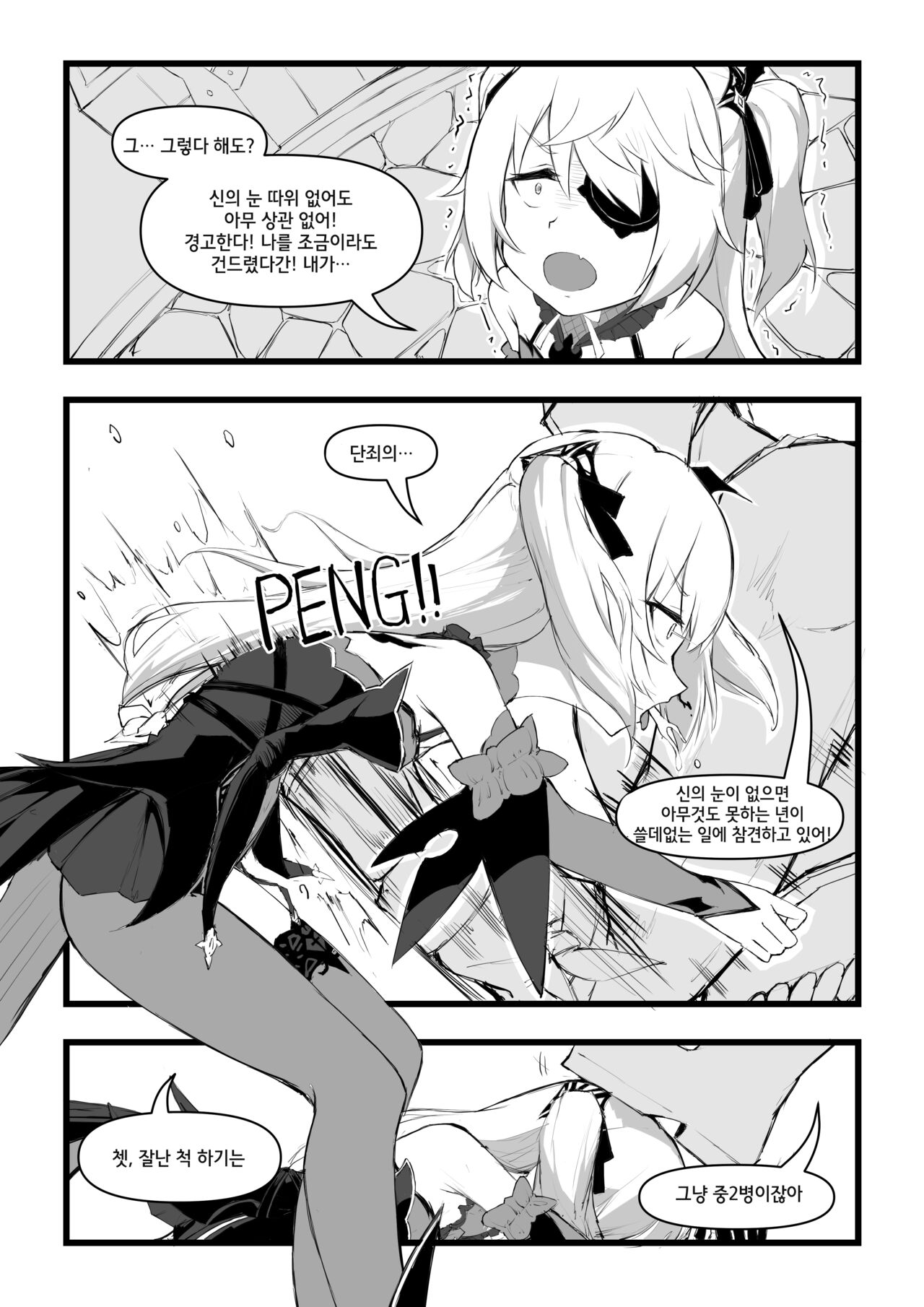 본심을 깨달은 타락 황녀 page 8 full