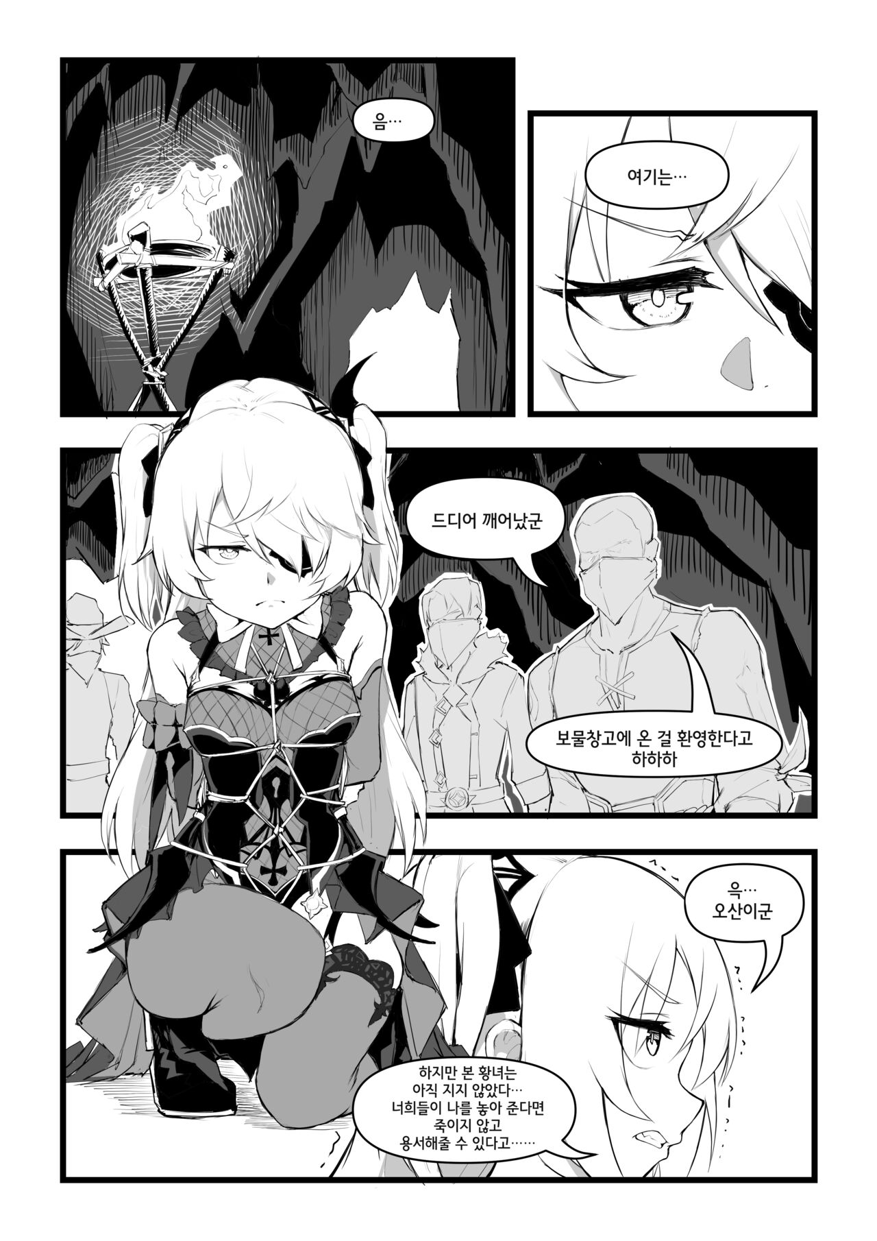 본심을 깨달은 타락 황녀 page 9 full