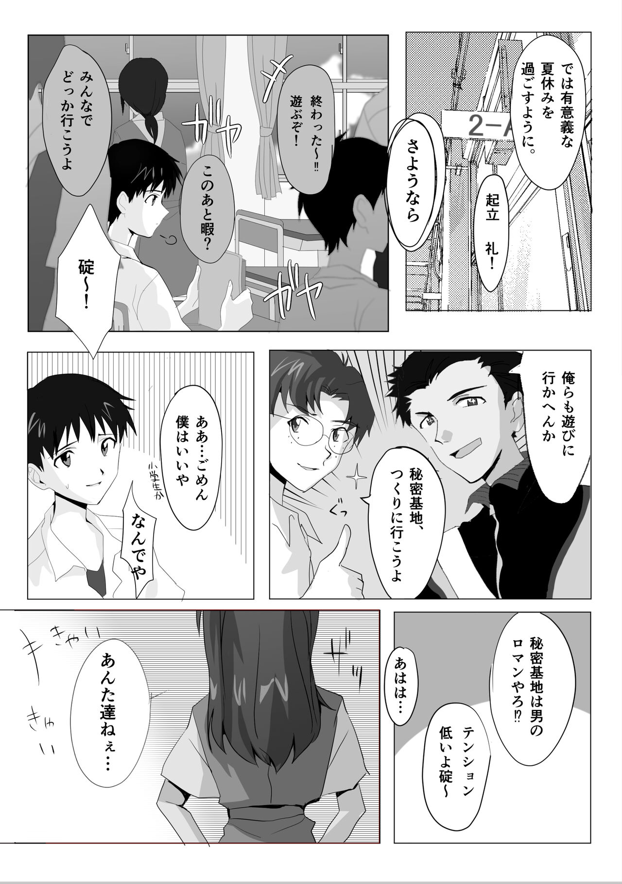 常夢の海 page 5 full