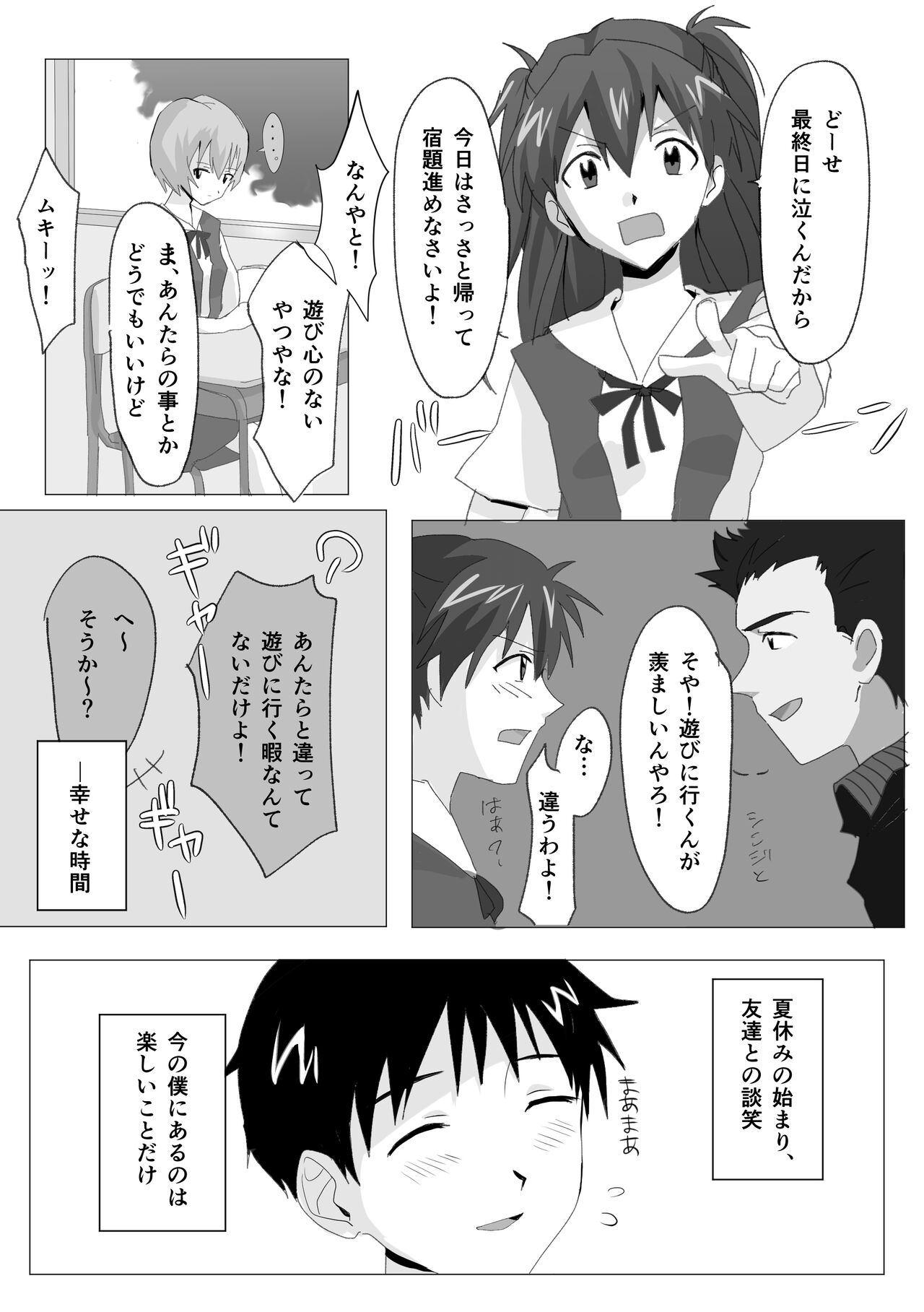 常夢の海 page 6 full