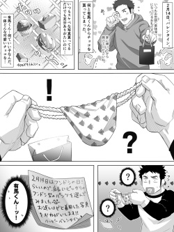 【漫画】バレンタインエクスチェンジ！