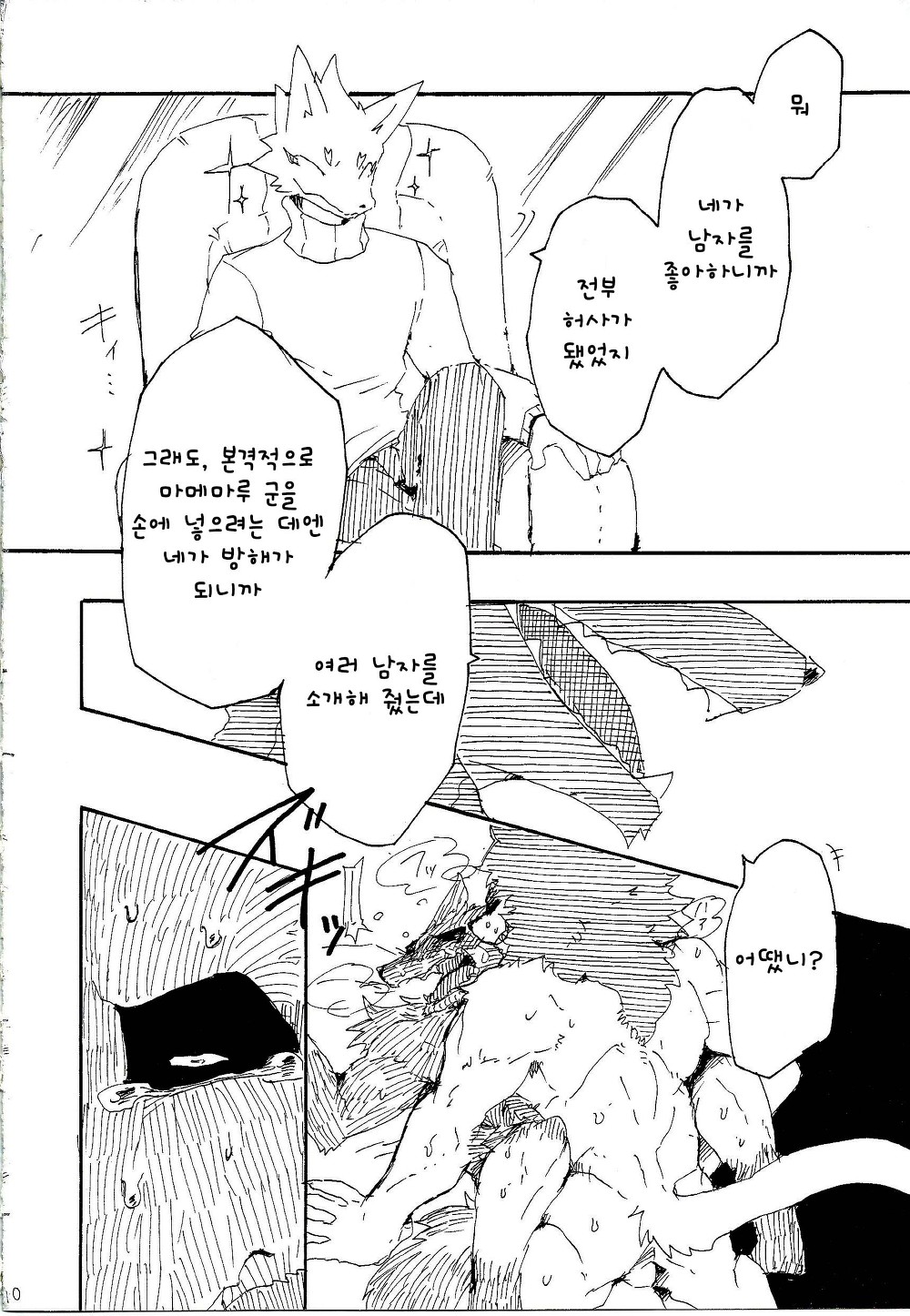 Fuyu and Mame Maru 3 page 10 full